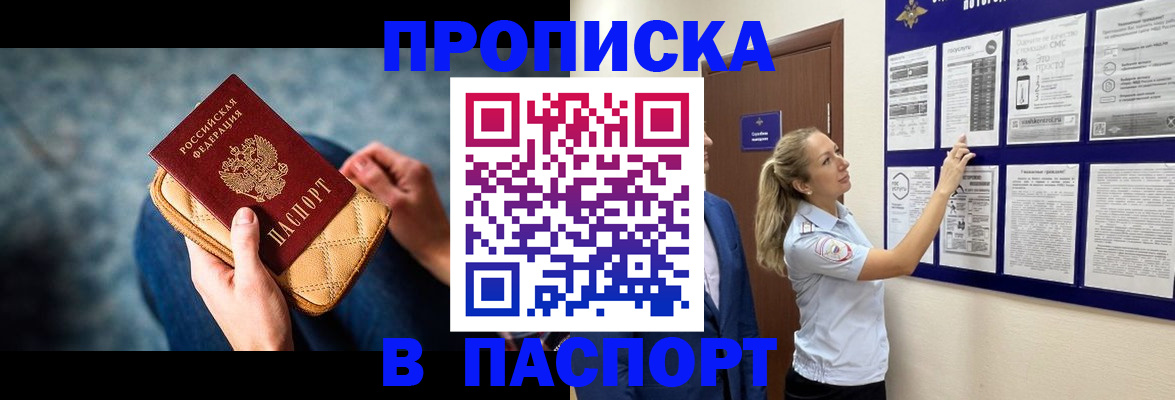 прописка гарантия в Мыски