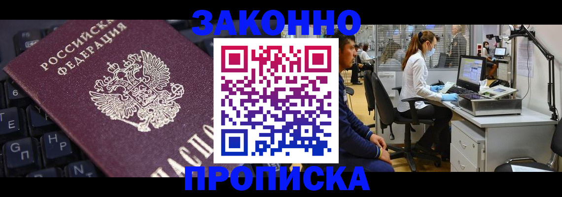 временная регистрация в Мыски