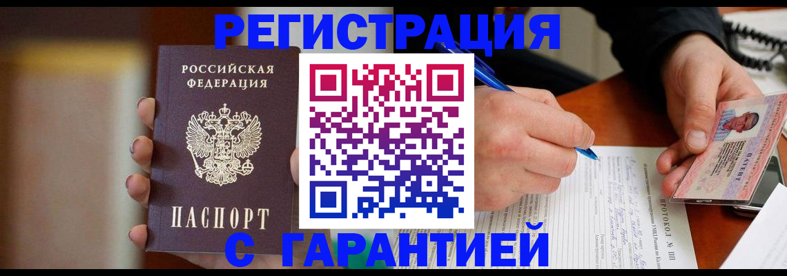 временная регистрация надежно в Мыски