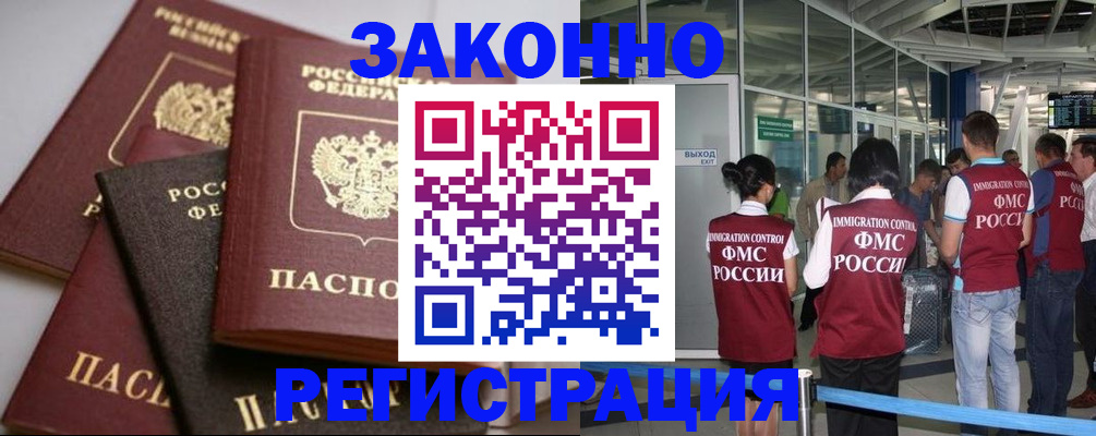 купить прописку в Мыски