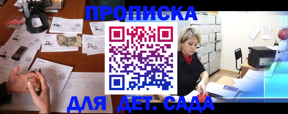 прописка штамп в Мыски