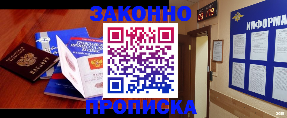 прописка законно в Мыски