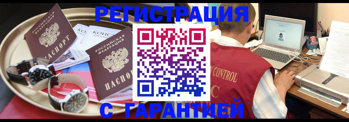 прописка регистрация в Мыски