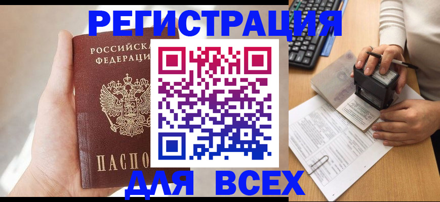 прописка 2025 в Мыски