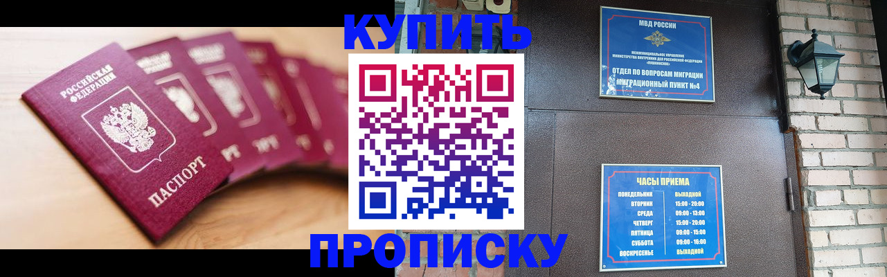 прописка для работы в Мыски